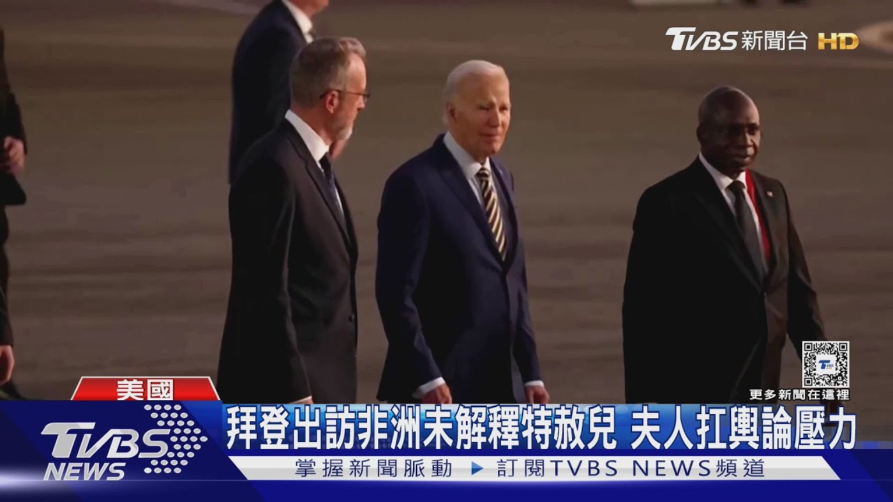 拜登卸任前特赦兒杭特 第一夫人:當然支持