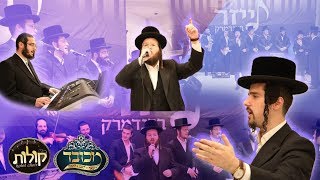 מקהלת קולות, מוטי גולדמן, לייזר ברנדמרק - ושמחת בחגך | Kolot Choir, Moti Goldman - VeSomachto