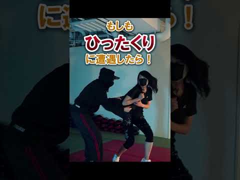 【護身術】ひったくりに遭遇したら【クラヴマガ】#Shorts