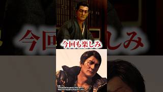 龍が如く最新作に本宮泰風参戦！獅子堂に続く激熱役とは！？　#shorts