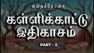 Kallikaatu Idhigasam | Part 2 | Tamil Audio Novel | KadhaiSolai
