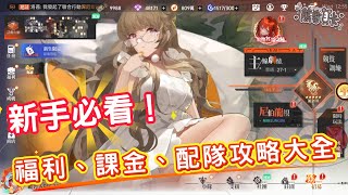 [心得] 《龍族幻想：勇者集結》新手拓荒攻略