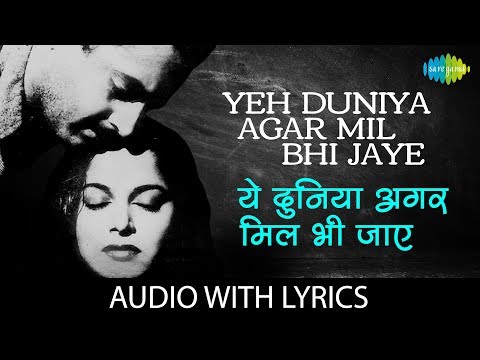 Yeh Duniya Agar Mil Bhi Jaye To with lyrics | ये दुनिया अगर मिल भी जाये के बोल | Mohd Rafi | Pyaasa.