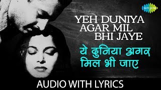 Yeh Duniya Agar Mil Bhi Jaye To with lyrics | ये - YouTube
