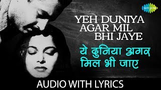 Yeh Duniya Agar Mil Bhi Jaye To with lyrics  य�