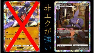 【縦動画】ガブリアスは非エクの方が結局強いpart37【ポケポケ】