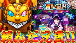 【モンスト】 兄貴と二人で勝利をもぎ取りに行った結果！ここで決めるんだよオラァァァァァァ！！！