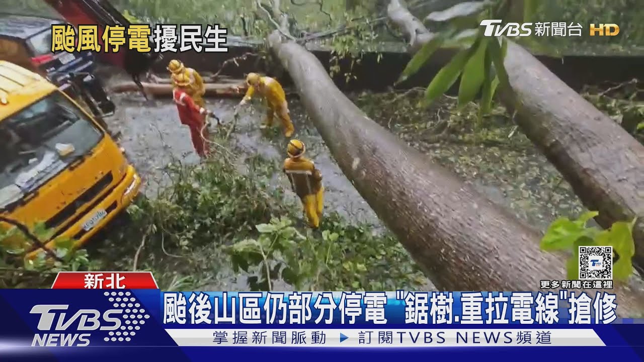 颱後山區仍部分停電 「鋸樹、重拉電線」搶修
