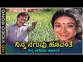 Ninna Naguvu Hoovanthe Song Kannada SPB S Janaki Old Kannada Songs