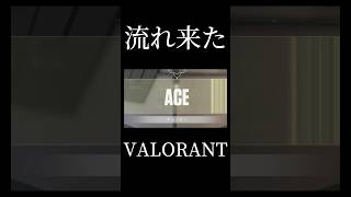 チームの士気が上がった瞬間 #valorant #ゲーム実況 #shorts
