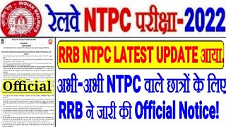 RRB NTPC LATEST NOTICE जारी//अभी अभी RRB का Update आया।