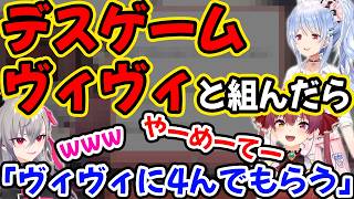 デスゲームでぺこらとヴィヴィが組んだら…【兎田ぺこら/宝鐘マリン/響咲リオナ/ホロライブ】