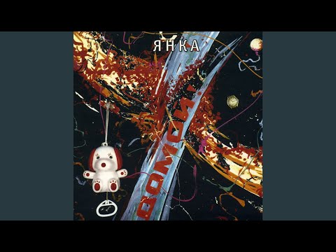Video thumbnail for Деклассированным элементам (To Declassed Elements)