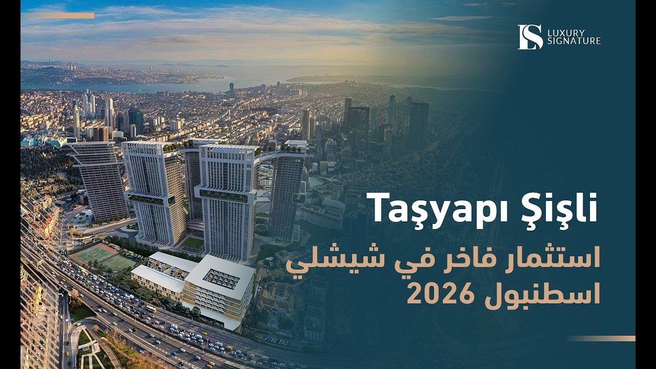 Sisli Tasyapi استثمار فاخر في شيشلي اسطنبول 2026