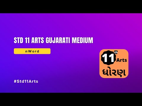 Std 11 Arts All Subjects