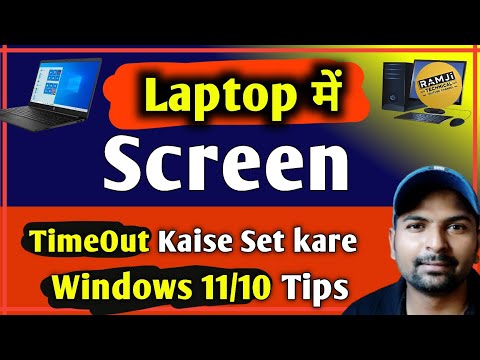 Change Screen Timeout in Laptop/PC | Screen Timeout Kaise Set Kare (Windows 11/10) टिप्स