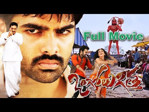 Ongole Gitta Telugu Comedy Entertainment Full Length Movie || Ram, Kriti Kharbanda
