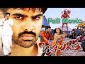 Ongole Gitta Telugu Comedy Entertainment Full Length Movie Ram Kriti Kharbanda