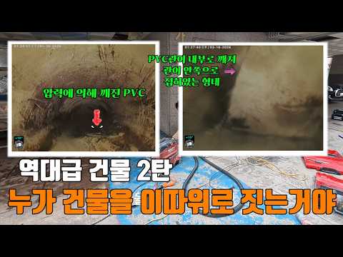 미친..이런 하수관 누수 본적도 없다  part.2｜동대문 현장