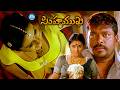 Simhamukhi Telugu Full Movie Namitha Parthiban Romantic Thriller IDream Prime