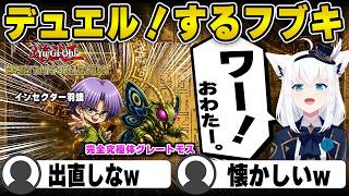 【遊戯王 EARLY DAYS COLLECTION】遊戯王のゲームでデュエル！するフブキwww【白上フブキ/切り抜き/ホロライブ/遊戯王】#白上フブキ #ホロライブ #切り抜き
