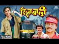Rikshawali Full Movie HD रिक्षावाली Alka Kubal Action Movie Marathi Movie Action
