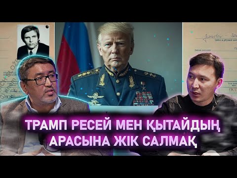 БҰҰ-да халықаралық нормалар жұмыс істемейді | Қазақ кімнің жері үшін соғысады? | Қазбек Майгелдинов