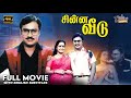 Chinna Veedu Full Movie 4K Eng Subs K Bhagyaraj Kalpana Anu Ilaiyaraaja
