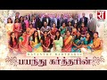 Bayanthu Kartharin Rolling Tones Tamil Christian Song