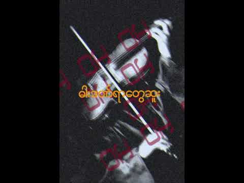 အိပ်မက်တစ်ခြမ်း - Halfie x Khaing Khant (Lyrics Video)