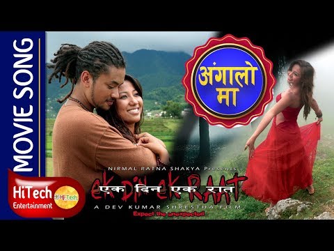 ANGALOMA | Movie Song | Ek Din Ek Raat | Karma Deeya Maskey Vinay Shrestha Anup Baral Menuka Pradhan