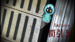 【exclusion| 間引き】近代日本の育児中の限界と、その果てにある悲劇を描いたホラーゲーム