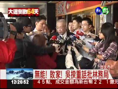 無能!敗家! 吳揆狠批林務局