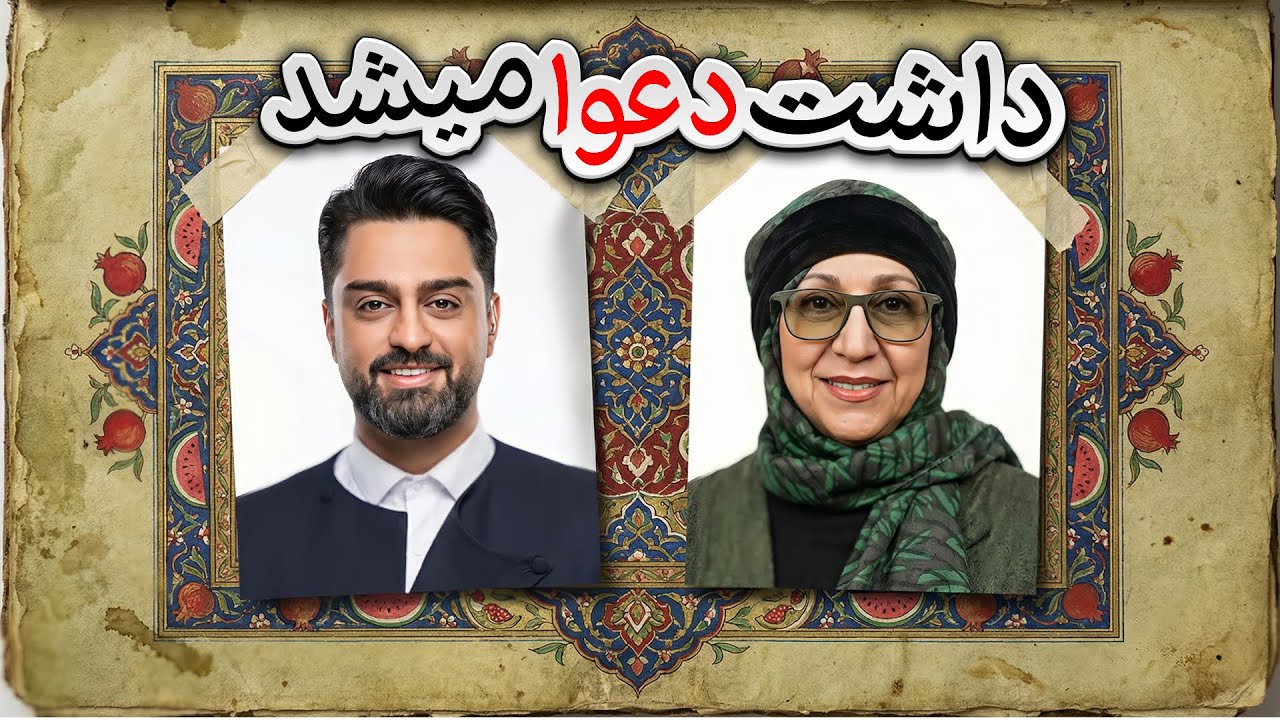 مریم سعادت عصبانی شد اما با خنده جمعش کرد! 😂 واکنش جنجالی در برنامه زنده