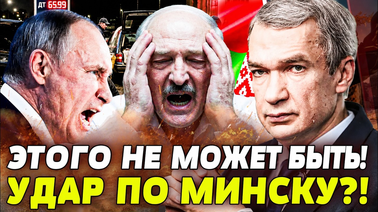 🧨ЛАТУШКО: В МИНСКЕ СЛУЧИЛОСЬ! ЛУКАШЕНКО НА САМОМ ДЕЛЕ СДЕЛАЛ ЭТО!? С ПУТИНЫМ 