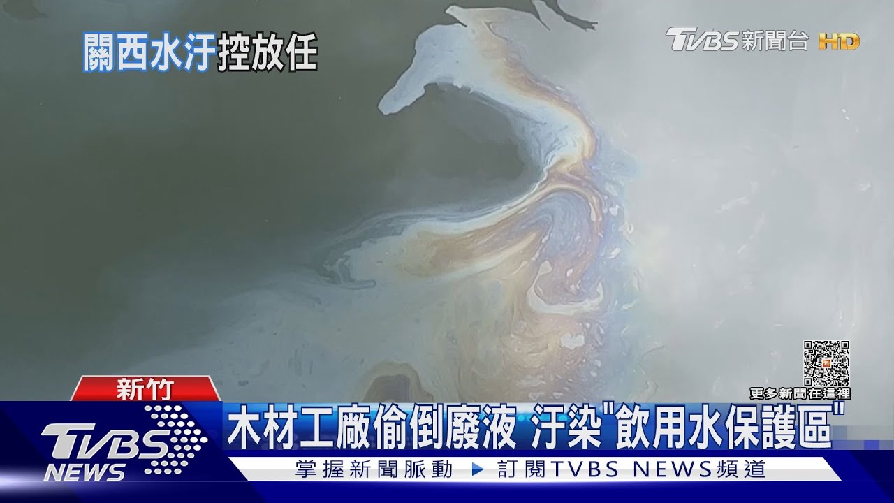 溪水遭汙染飄惡臭 民眾批:經過1個月沒改善