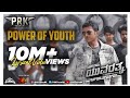 Power Of Youth 10million Views S Thaman Santhosh Ananddram HombaleFilms PRKTeamMI