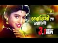 Jotishi Go জ্যোতিষী গো জ্যোতিষী HD Shabnur Runa Laila Shopner Pr