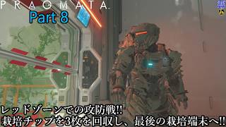 【実況】アンドロイドの少女を背負って、地球を目指す旅人 PRAGMATA【プラグマタ】 Part 8【だいP】