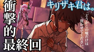 キリザキ君は エンディングbgm 幕末志士 魔王魂 アフレラ تنزيل الموسيقى Mp3 مجانا