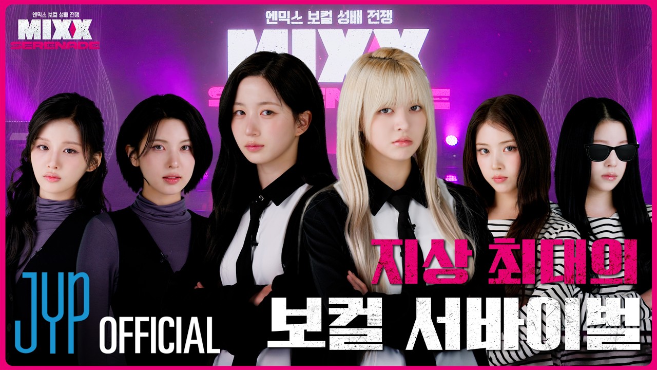 엔믹스 보컬 성배 전쟁🎤 | MIXX SERENADE(믹스 세레나데) TEASER | PICK NMIXX