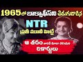 Senior NTR 1965 Movie Records NTR Back To Back Hit Movies Old Movies Telugu Tollywood Stuff