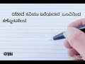 Yava Kaviyu Bareyalaara