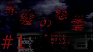 赤髪の怨霊#1公開しました。
