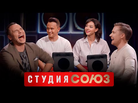 Студия Союз: Марина Кравец и Илья Соболев 2 сезон
