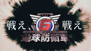 [地球防衛軍６]#1 見えない敵より見える敵を倒そう！