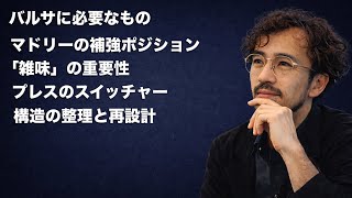 レアル・マドリーの不調&バルサのヤマル負傷と暗雲【やっすんのワガママ配信】