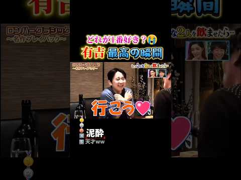 有吉で腹筋崩壊する瞬間ww #おもしろ #面白い #お笑い #芸人