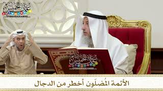 1334 - الأئمة المُضلّون أخطر من الدجال - عثمان الخميس