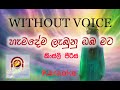 Hamadema Labunu Oba Mata WITHOUT VOICE Karaoke